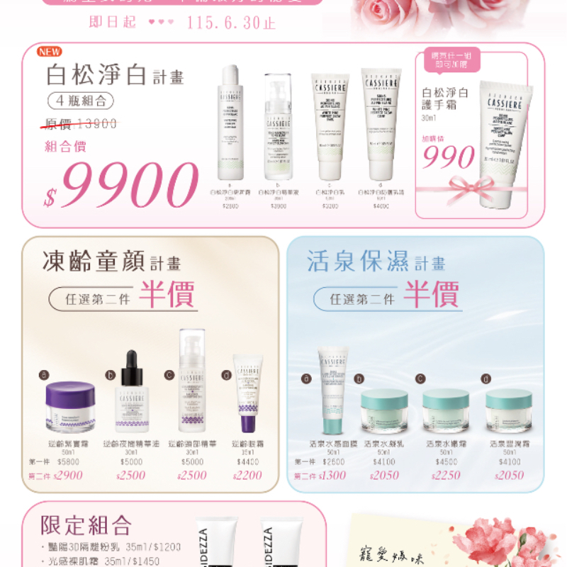 逆齡第二件半價