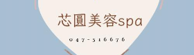 芯圓美容工作坊的LOGO